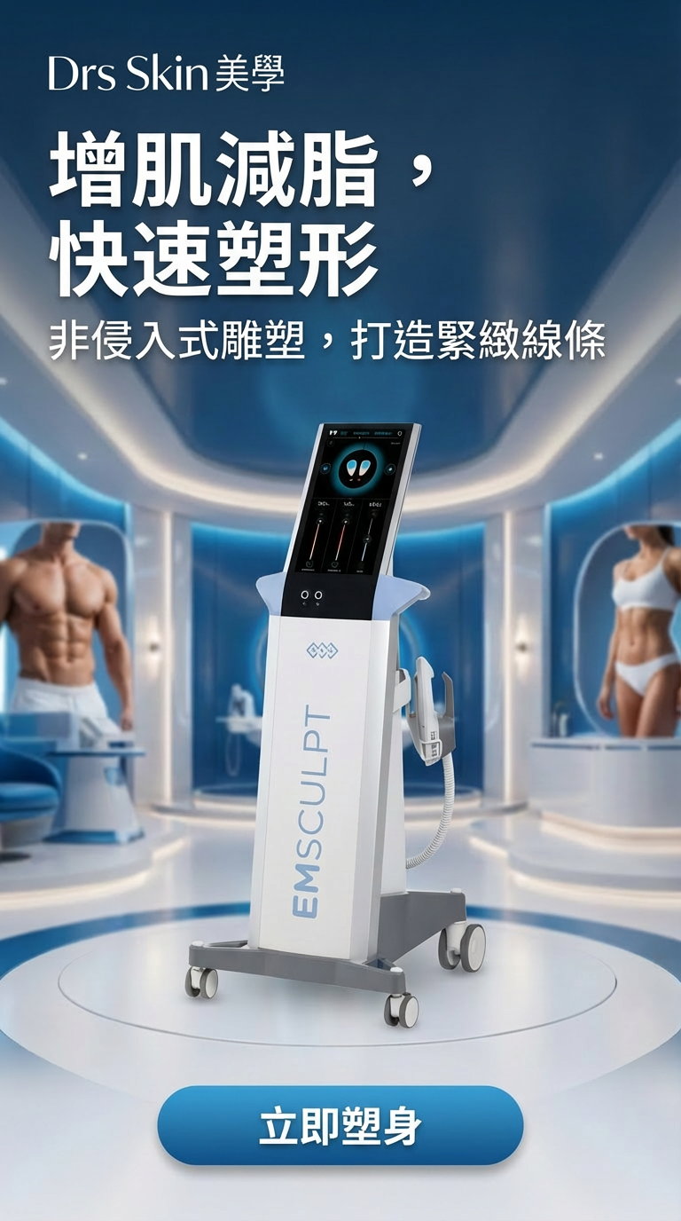 EMsculpt 療程圖二