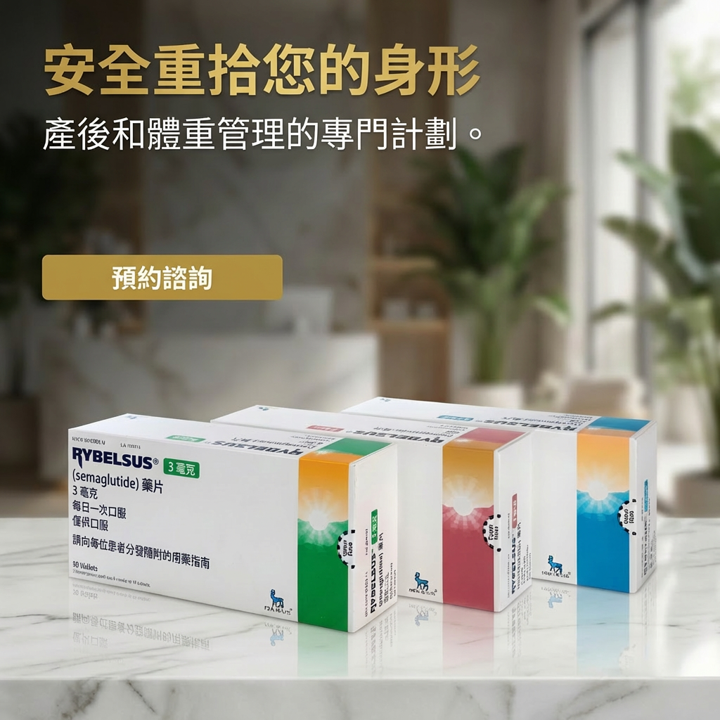 Oral Semaglutide 產品圖